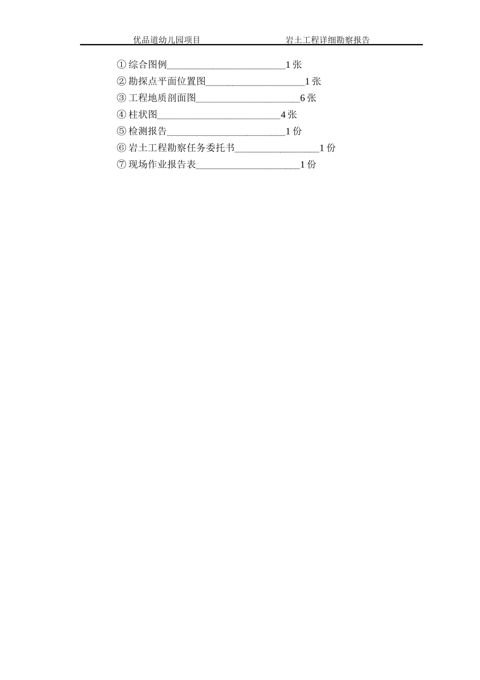 地勘报告正文_第2页
