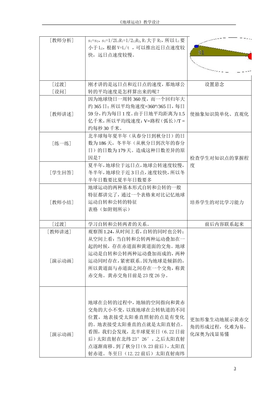 地球的运动教学设计(同名23386)_第3页