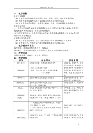 地球的运动教学设计(同名23386)