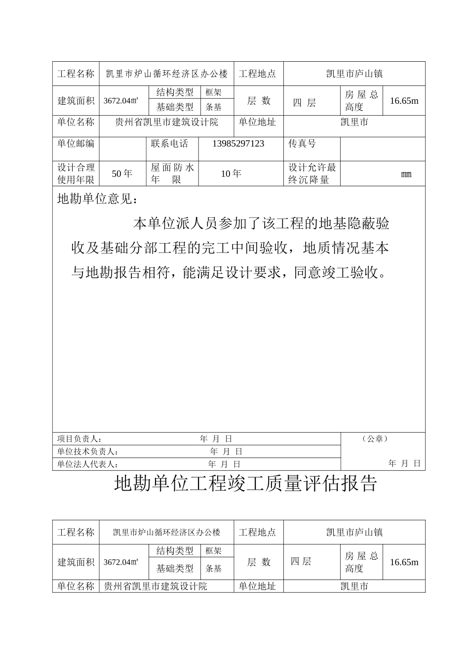 地勘单位工程竣工质量评估报告_第2页