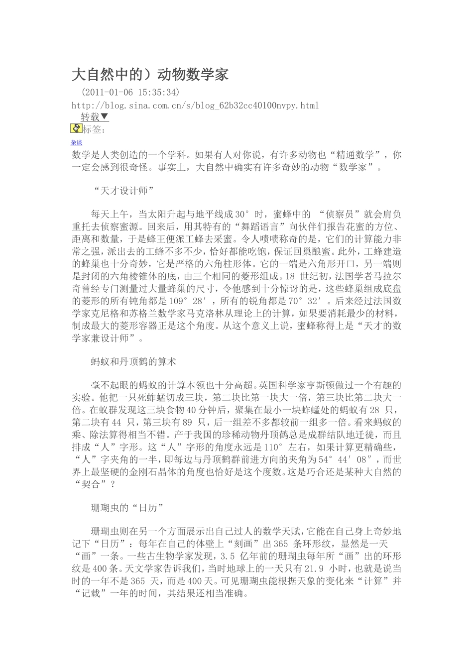 大自然中的数学家_第1页