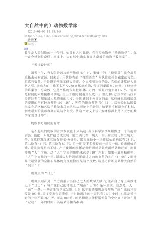 大自然中的数学家