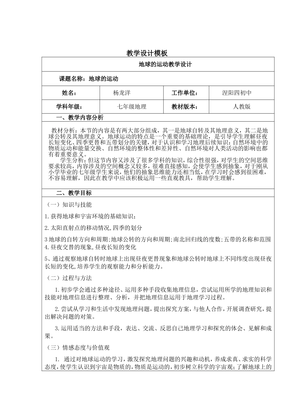 地球的运动教学设计_第1页