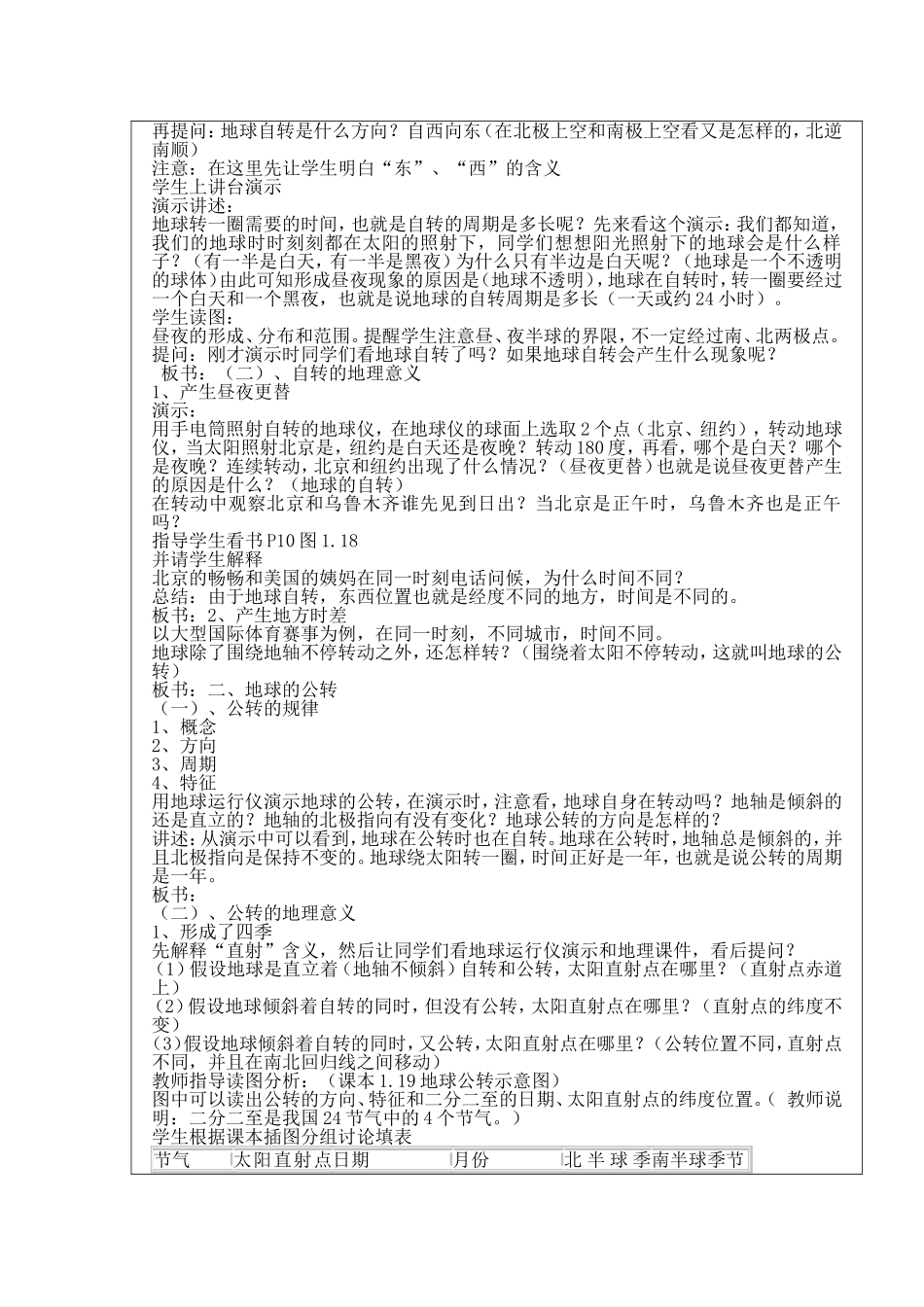 地球的运动教学设计_第3页