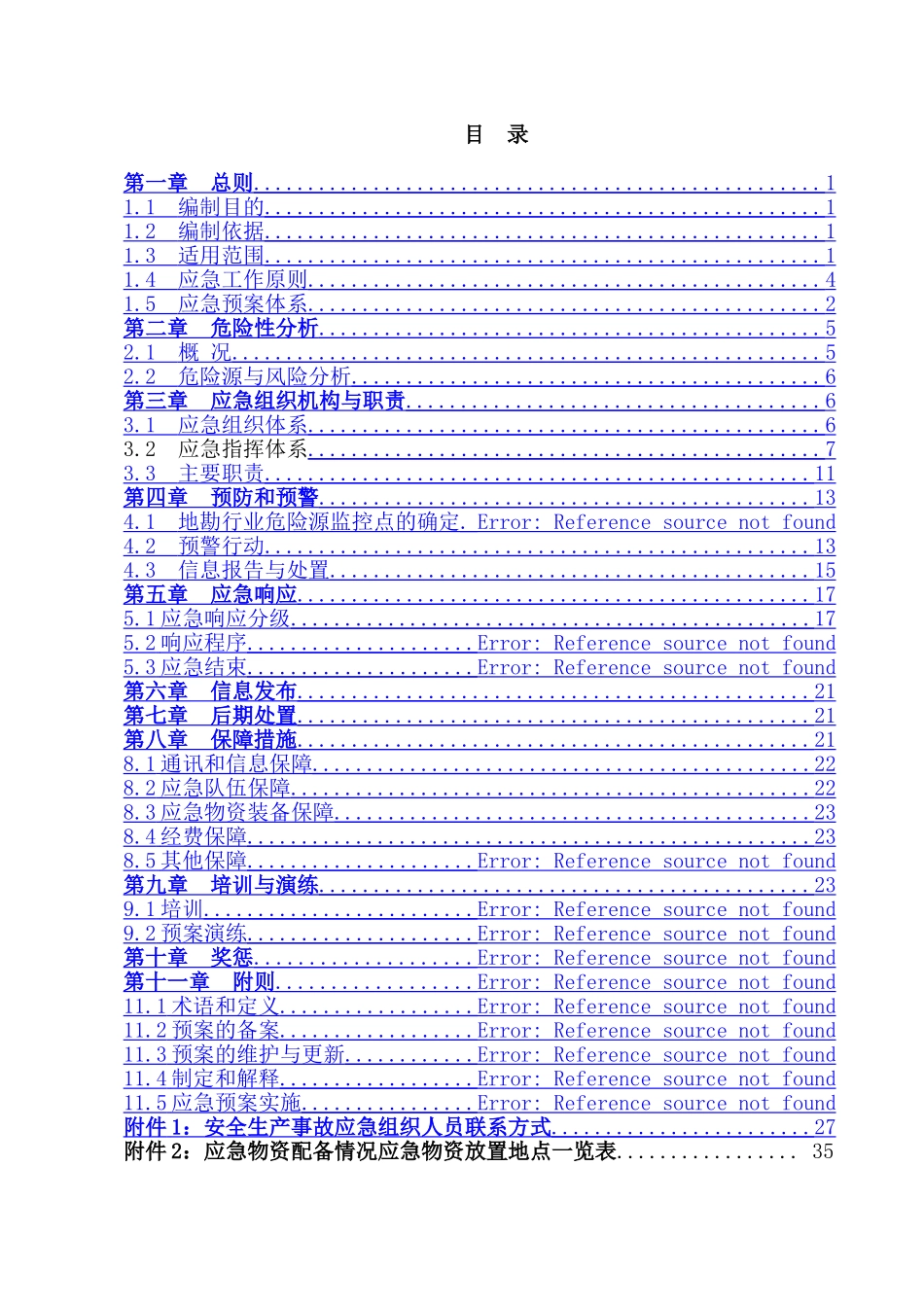 地勘单位综合应急预案111_第3页