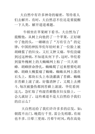 大自然中有许多神奇的秘密