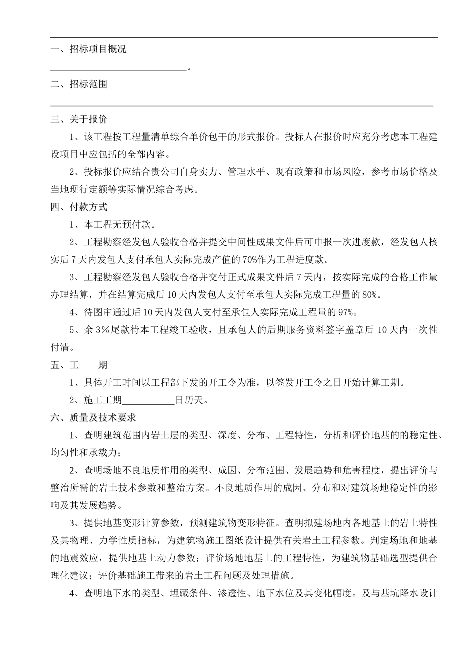 地勘工程招标文件_第3页