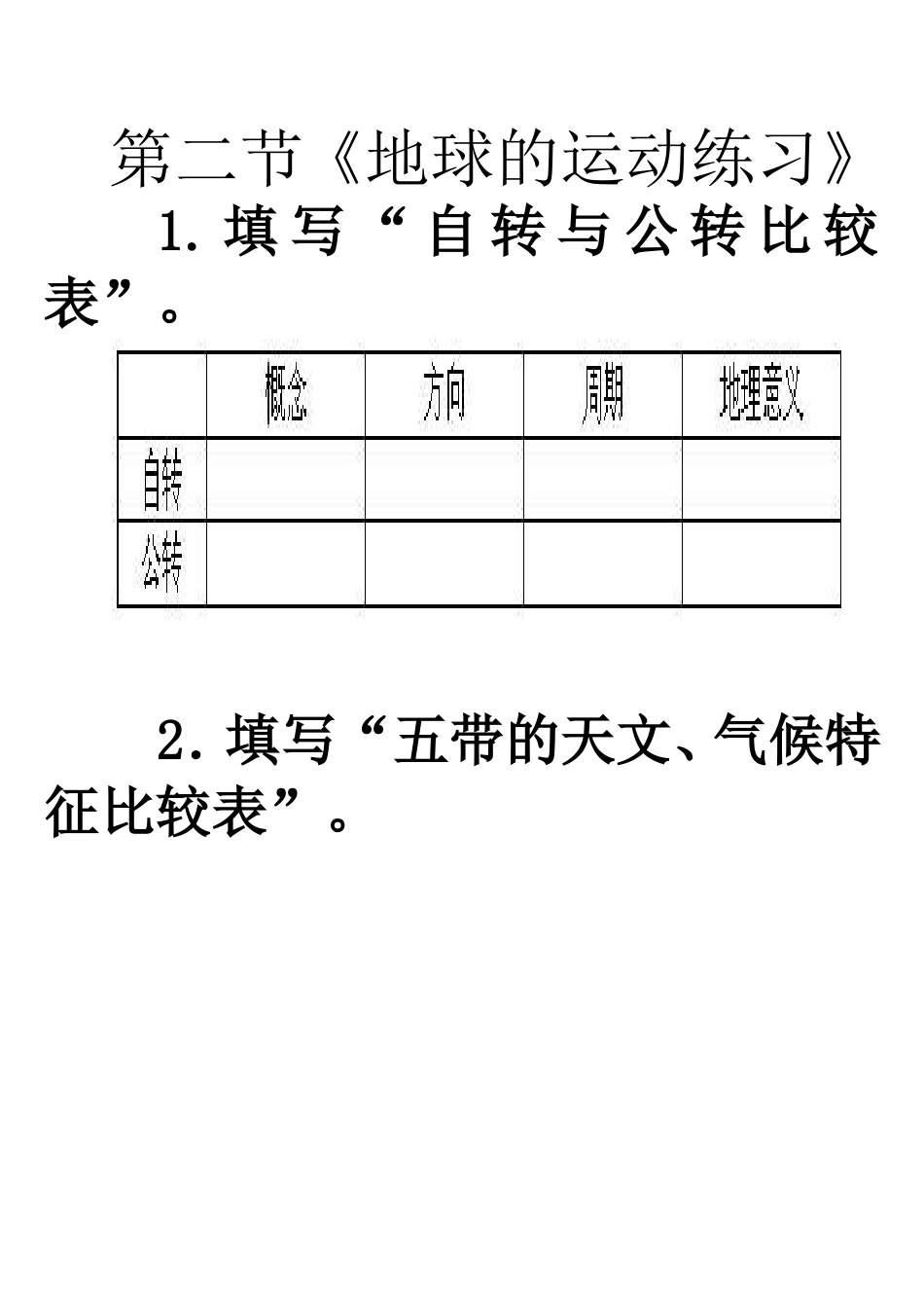 地球的运动练习题_第1页