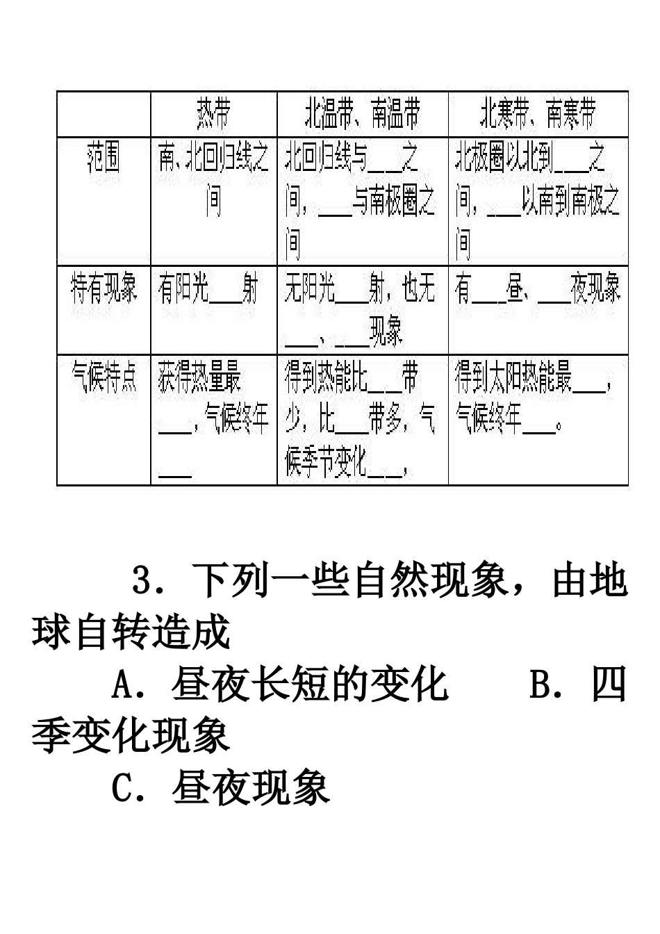 地球的运动练习题_第2页