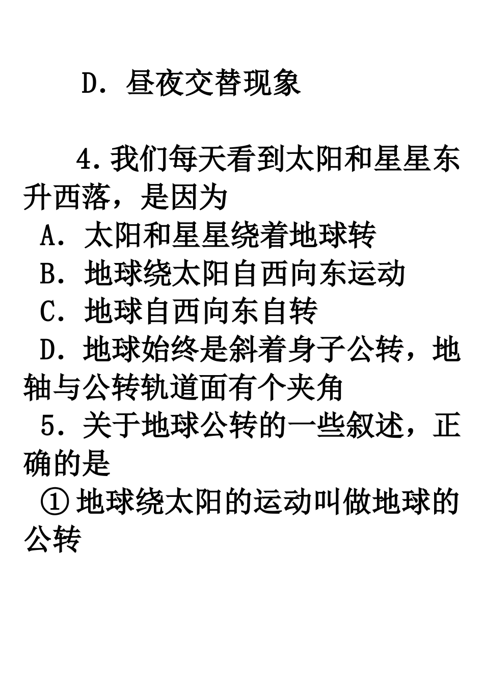 地球的运动练习题_第3页