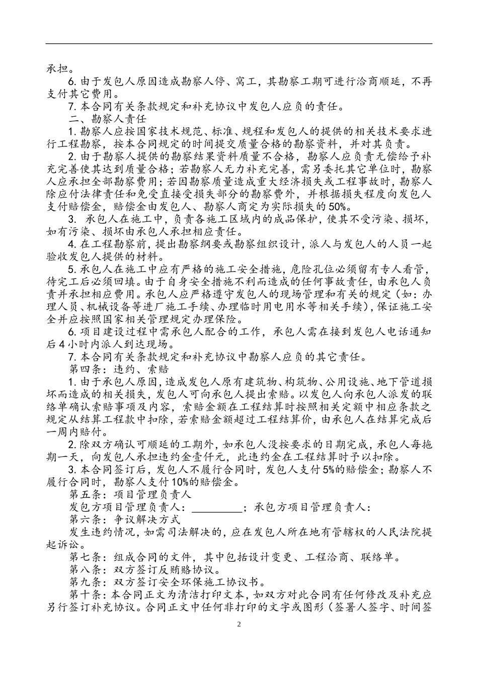 地勘合同范本(同名18717)_第3页