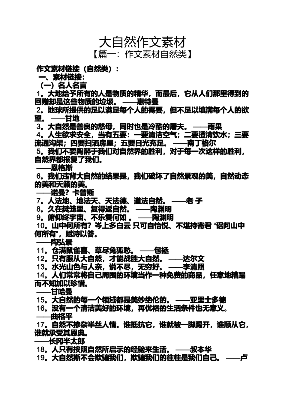 大自然作文素材_第1页