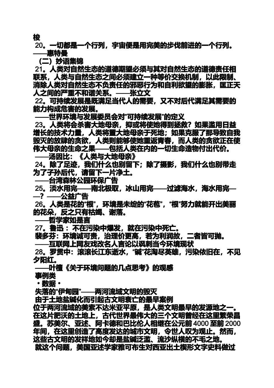 大自然作文素材_第2页