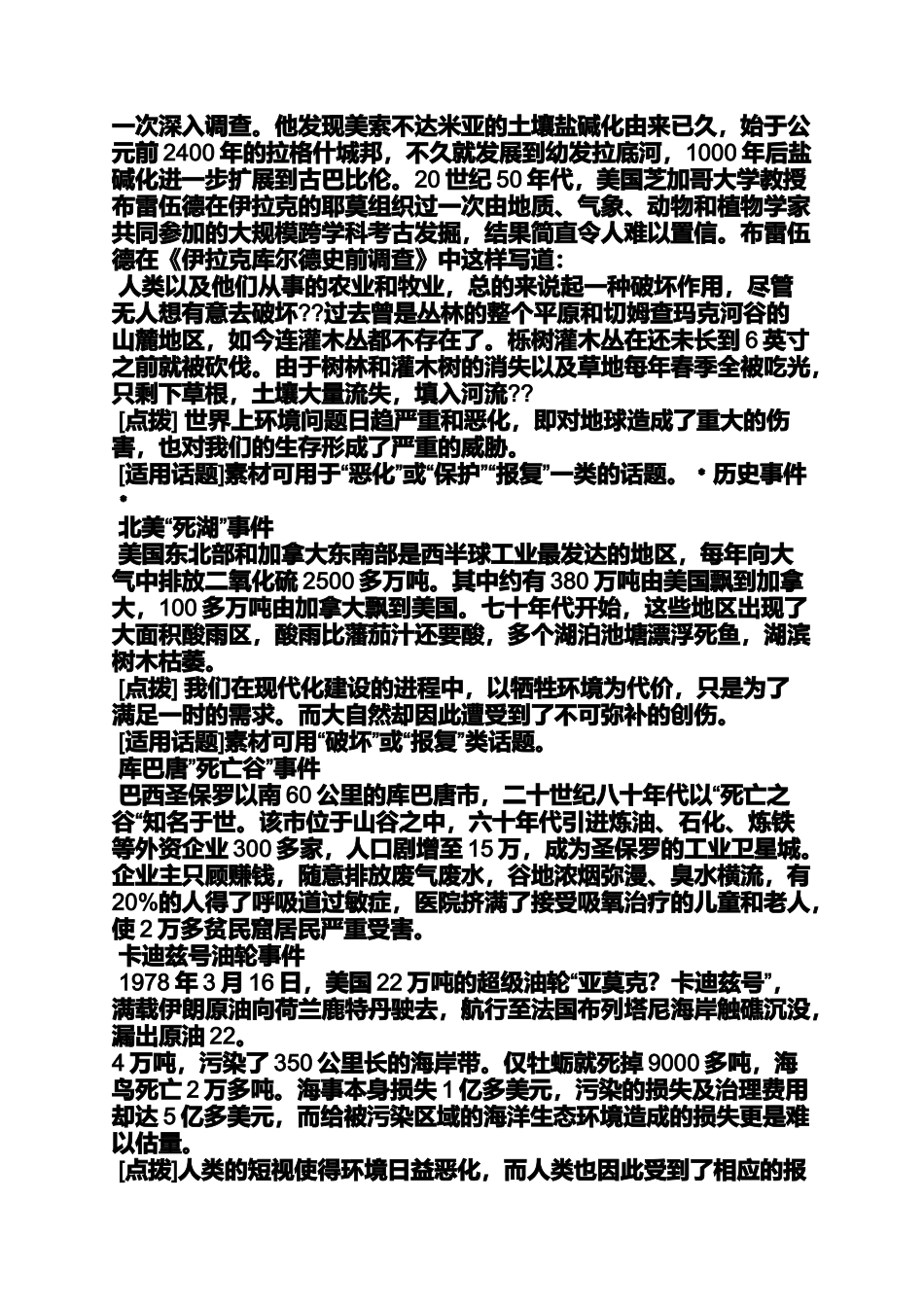 大自然作文素材_第3页