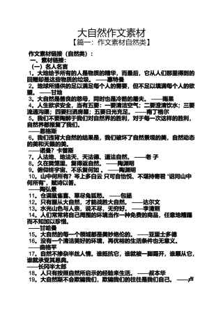 大自然作文素材