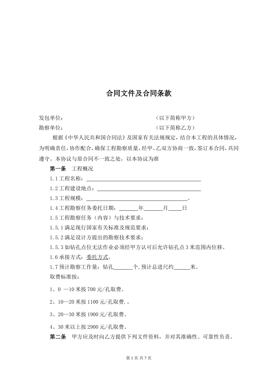 地勘合同范本_第2页