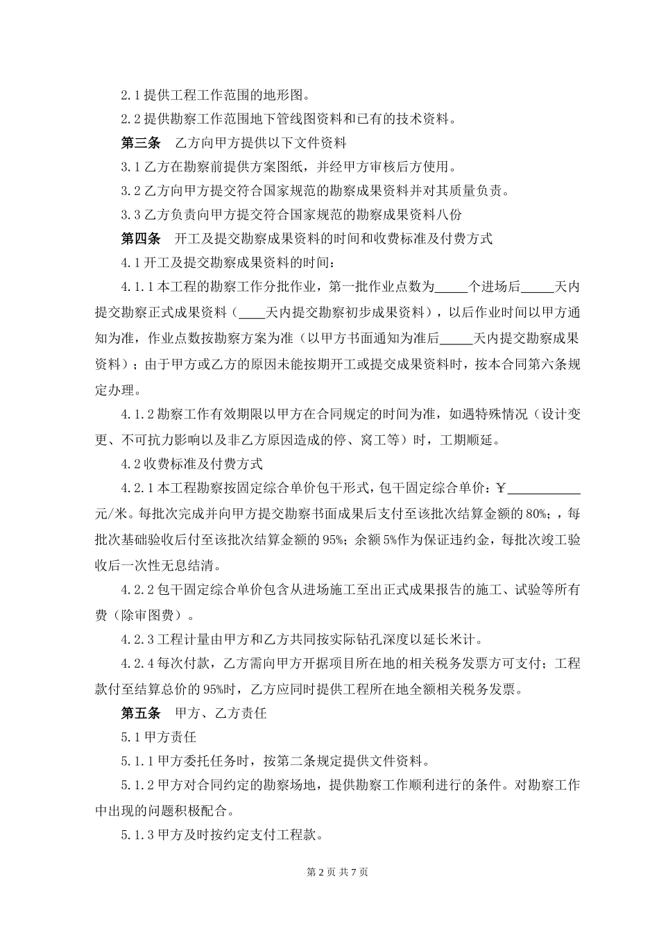 地勘合同范本_第3页