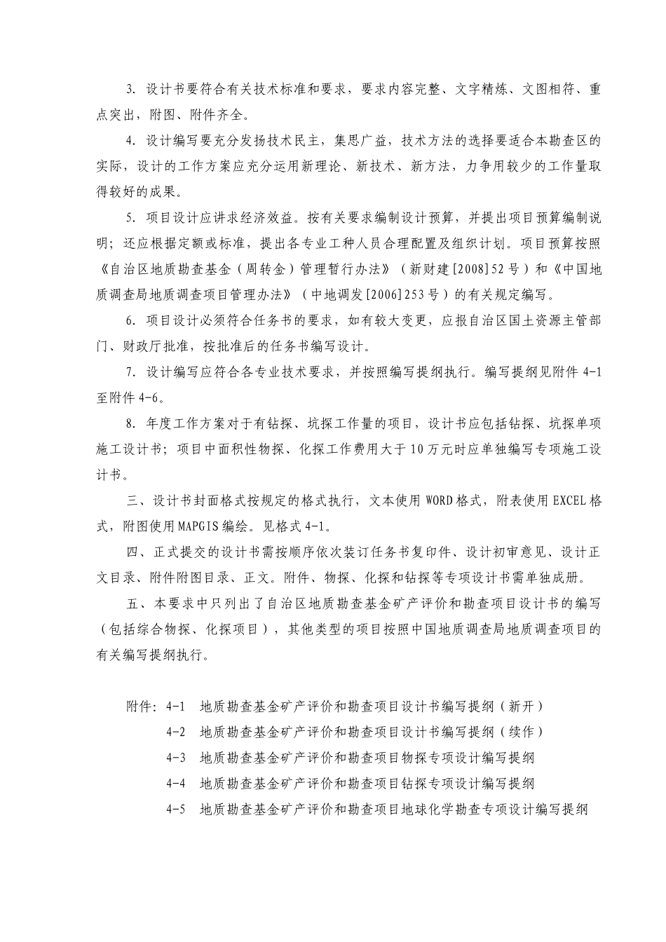 地勘基金项目设计编写要求_第2页