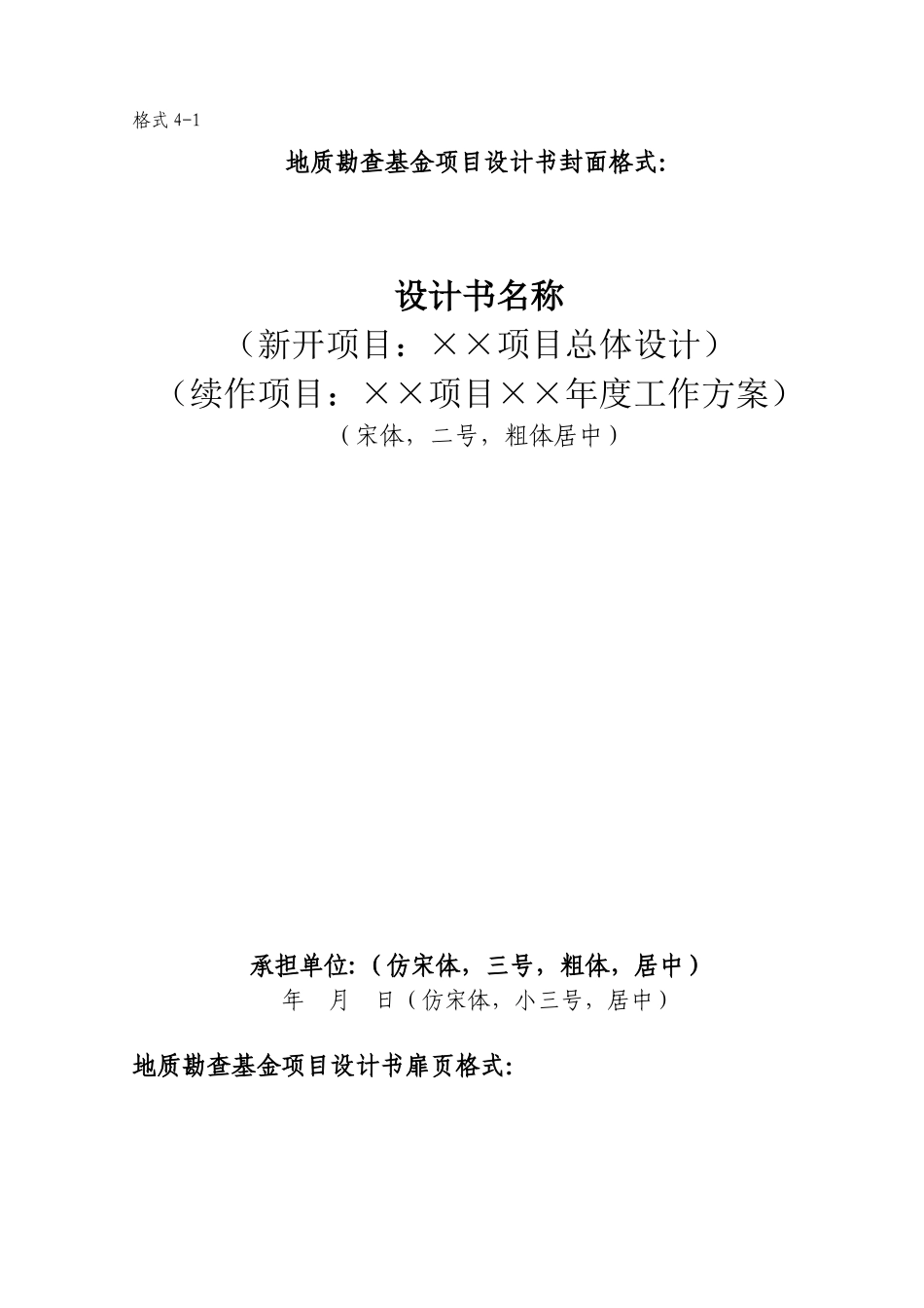 地勘基金项目设计编写要求_第3页