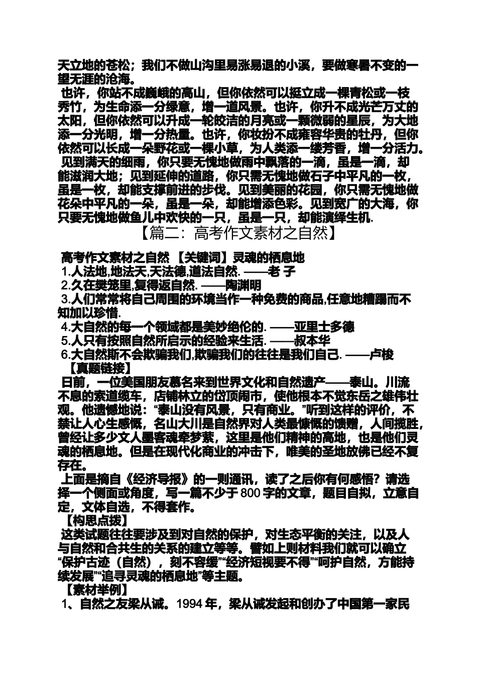 大自然作文素材事例_第2页