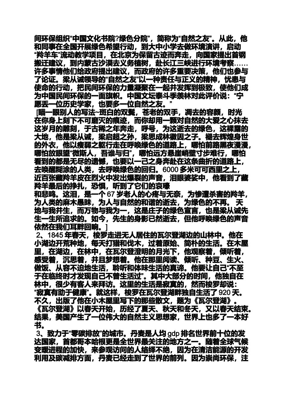 大自然作文素材事例_第3页