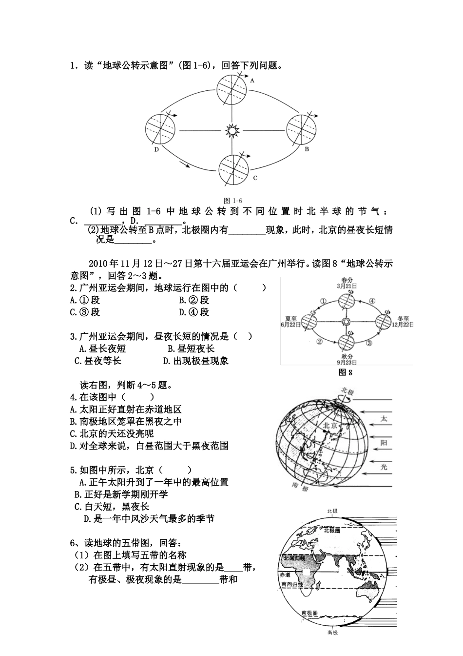 地球的运动试题精选_第1页