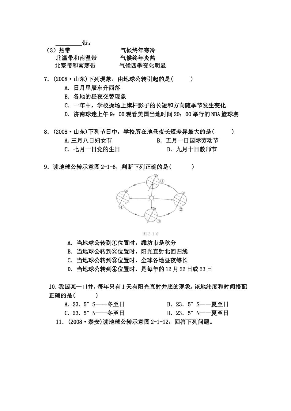 地球的运动试题精选_第2页