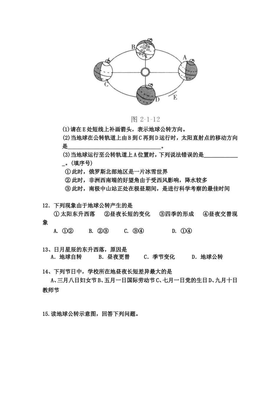 地球的运动试题精选_第3页