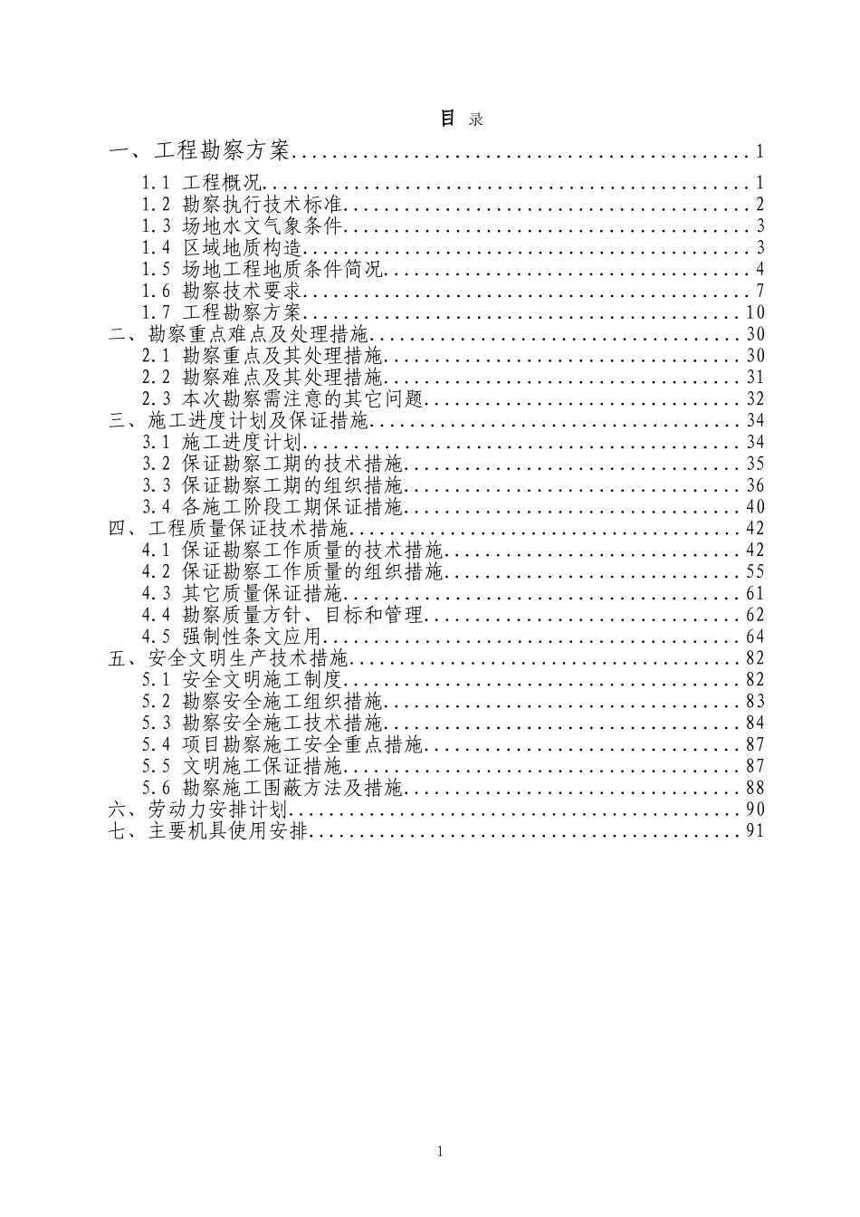 地勘技术标书_第1页