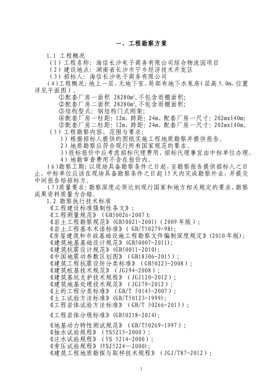 地勘技术标书_第2页
