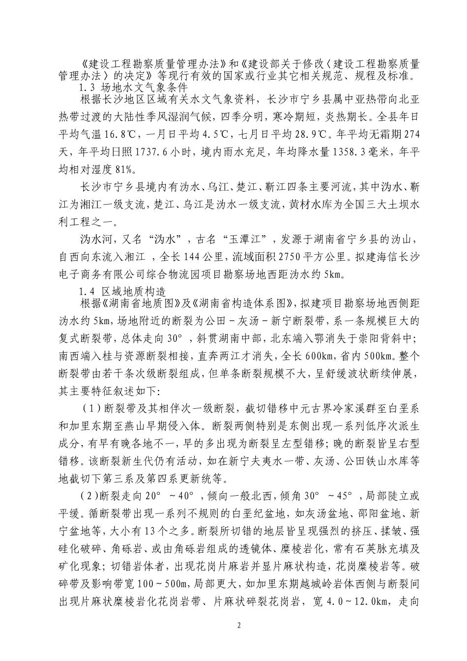 地勘技术标书_第3页