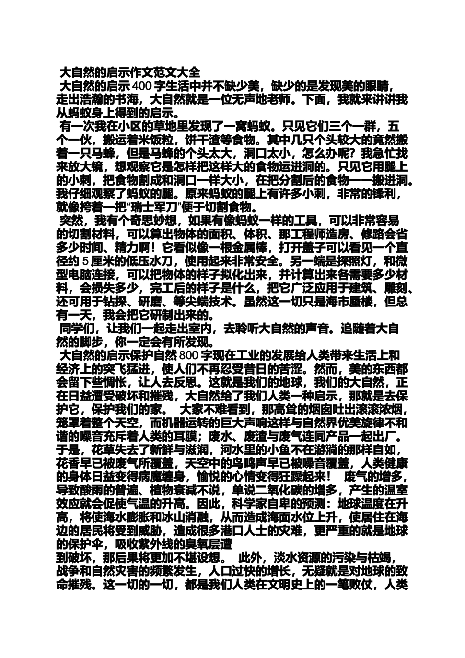 大自然作文之《大自然的启示》作文_第2页