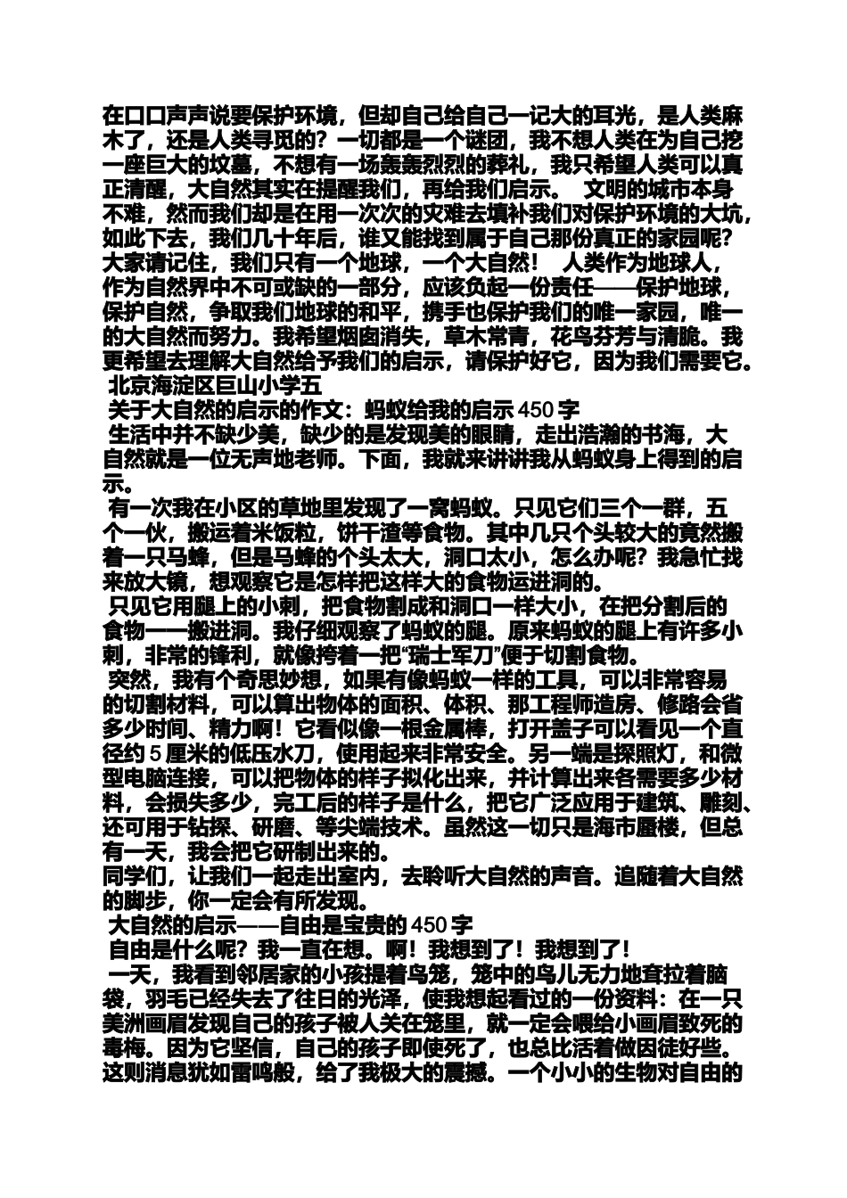 大自然作文之《大自然的启示》作文_第3页