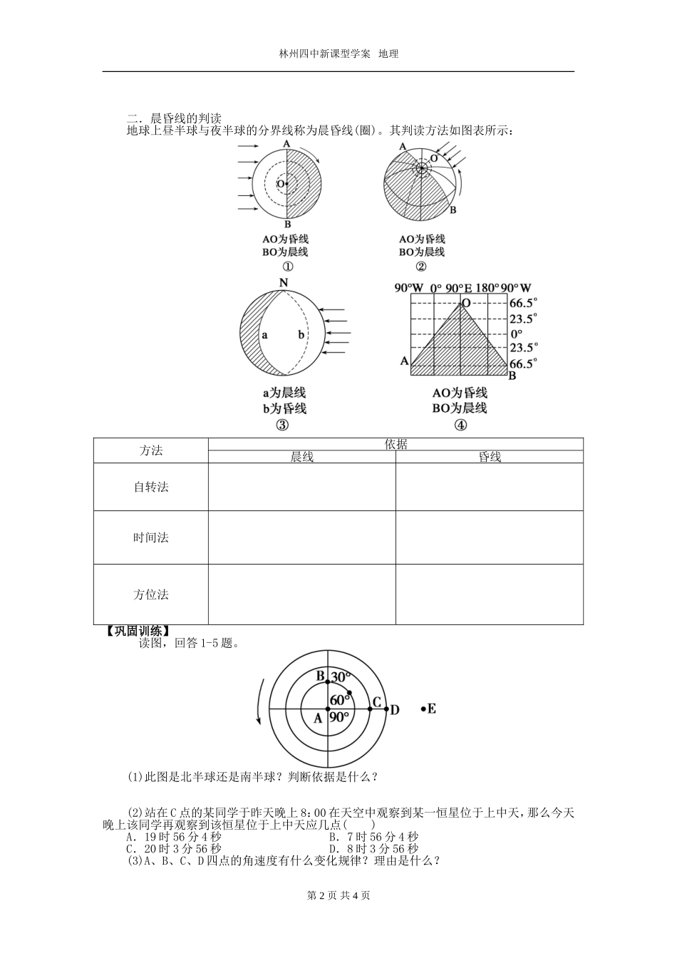 地球的运动学案_第2页