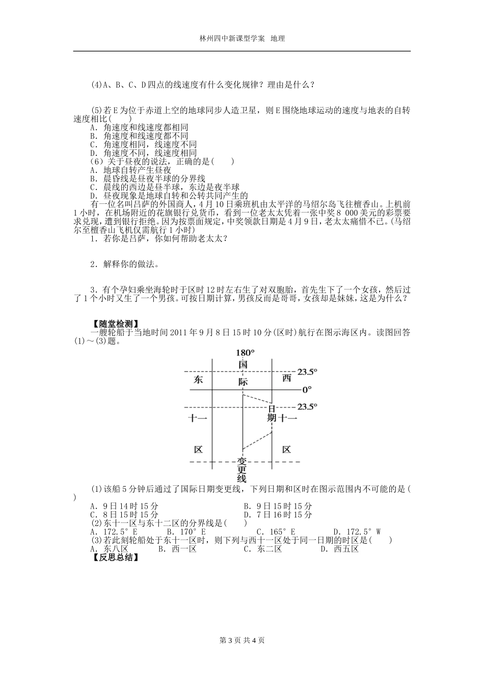地球的运动学案_第3页