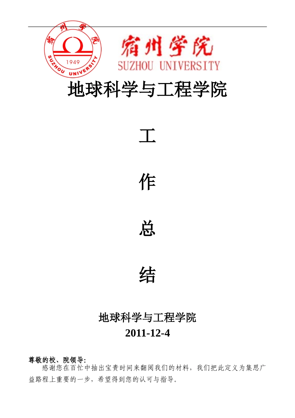 地科院学生会工作总结_第1页