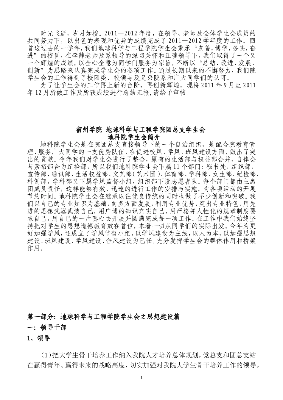 地科院学生会工作总结_第2页
