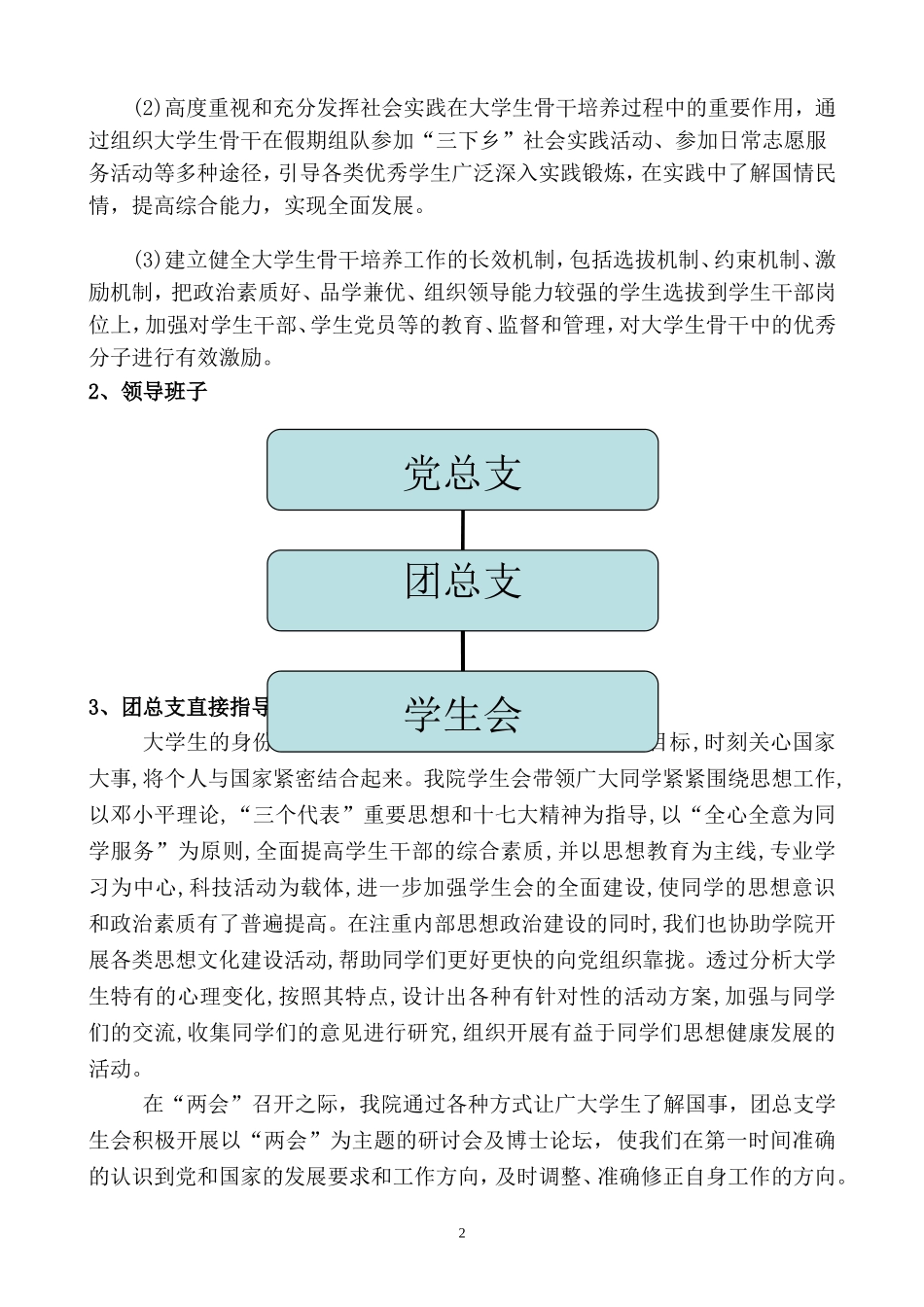 地科院学生会工作总结_第3页