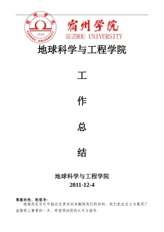 地科院学生会工作总结
