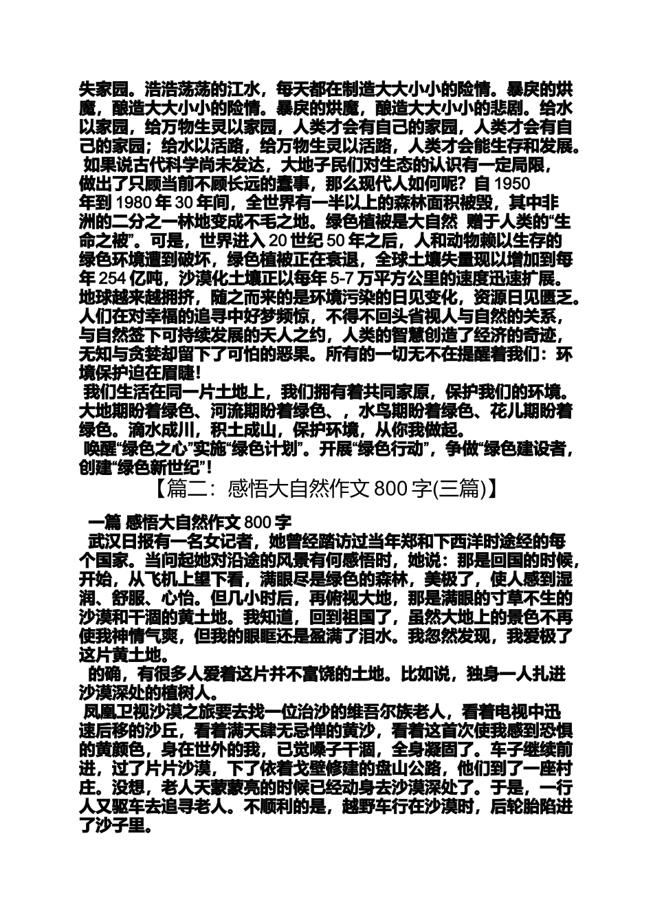 大自然作文之保护大自然的作文800_第2页