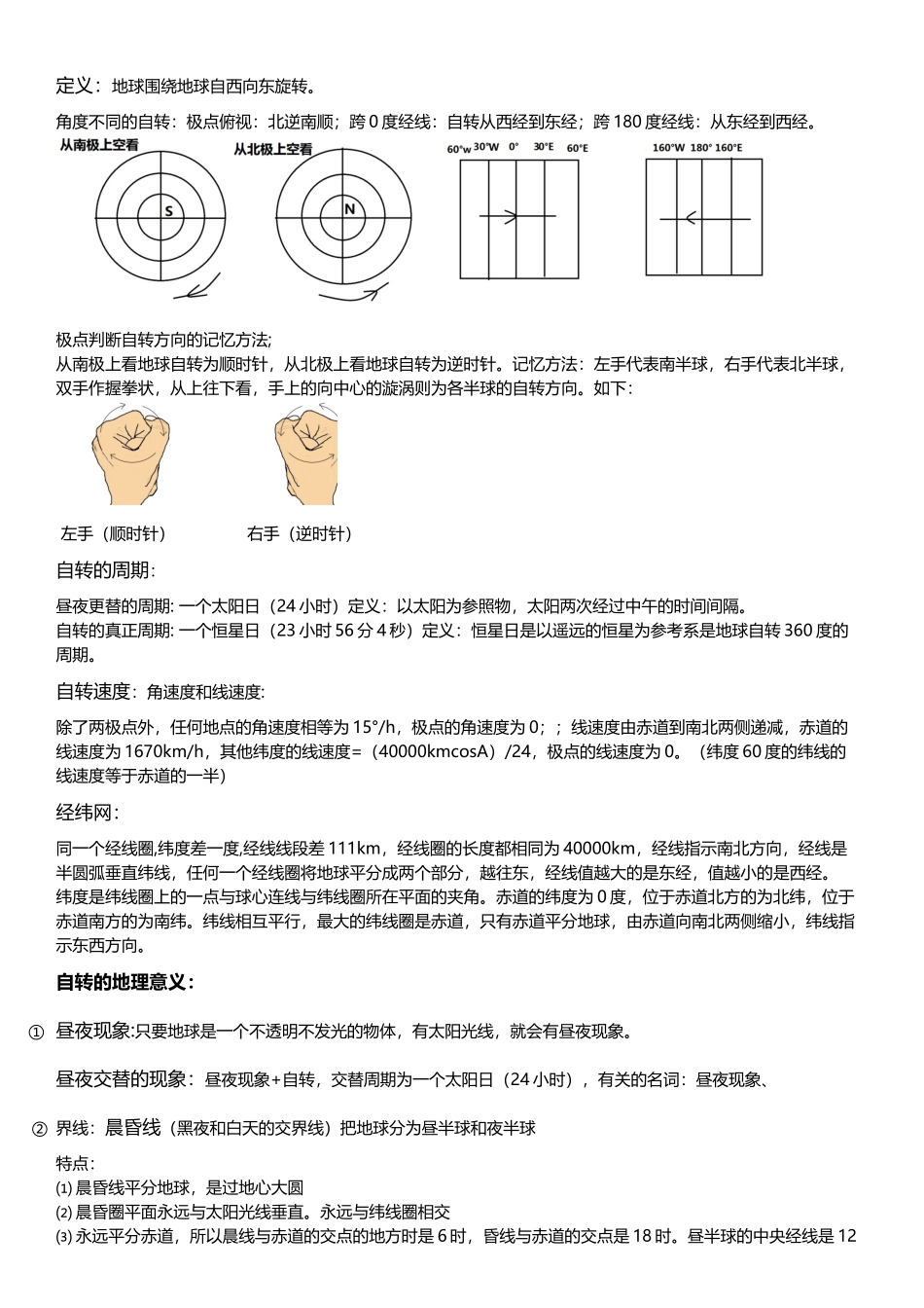 地球的运动知识点_第2页