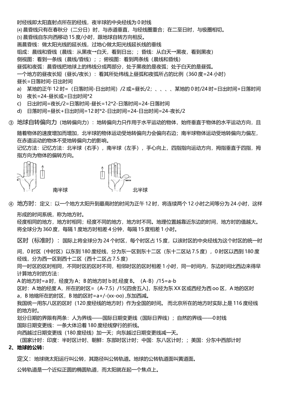 地球的运动知识点_第3页