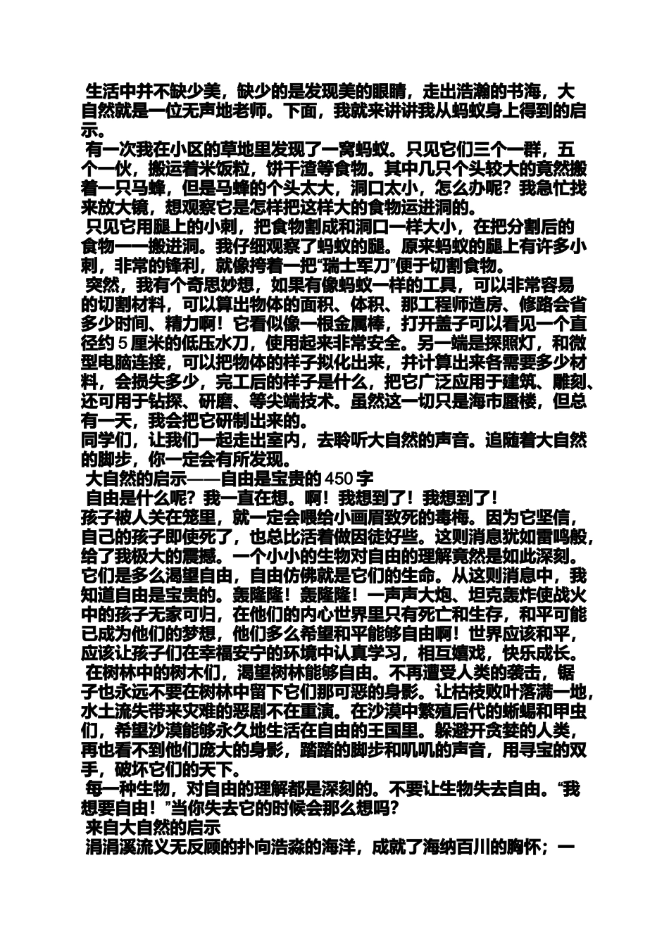 大自然作文之保护大自然我是蚂蚁作文_第3页