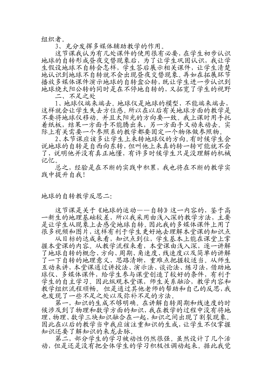 地球的自转教学反思_第2页