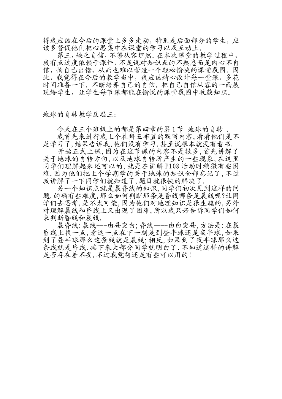 地球的自转教学反思_第3页