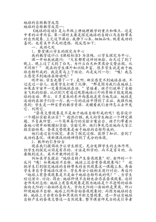 地球的自转教学反思