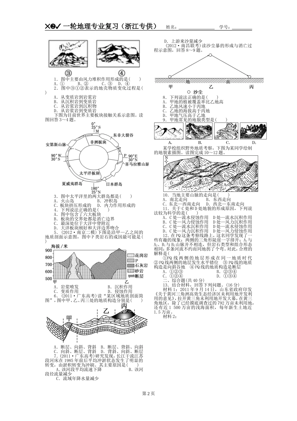 地壳的物质组成和物质循环、地球表面形态_第2页