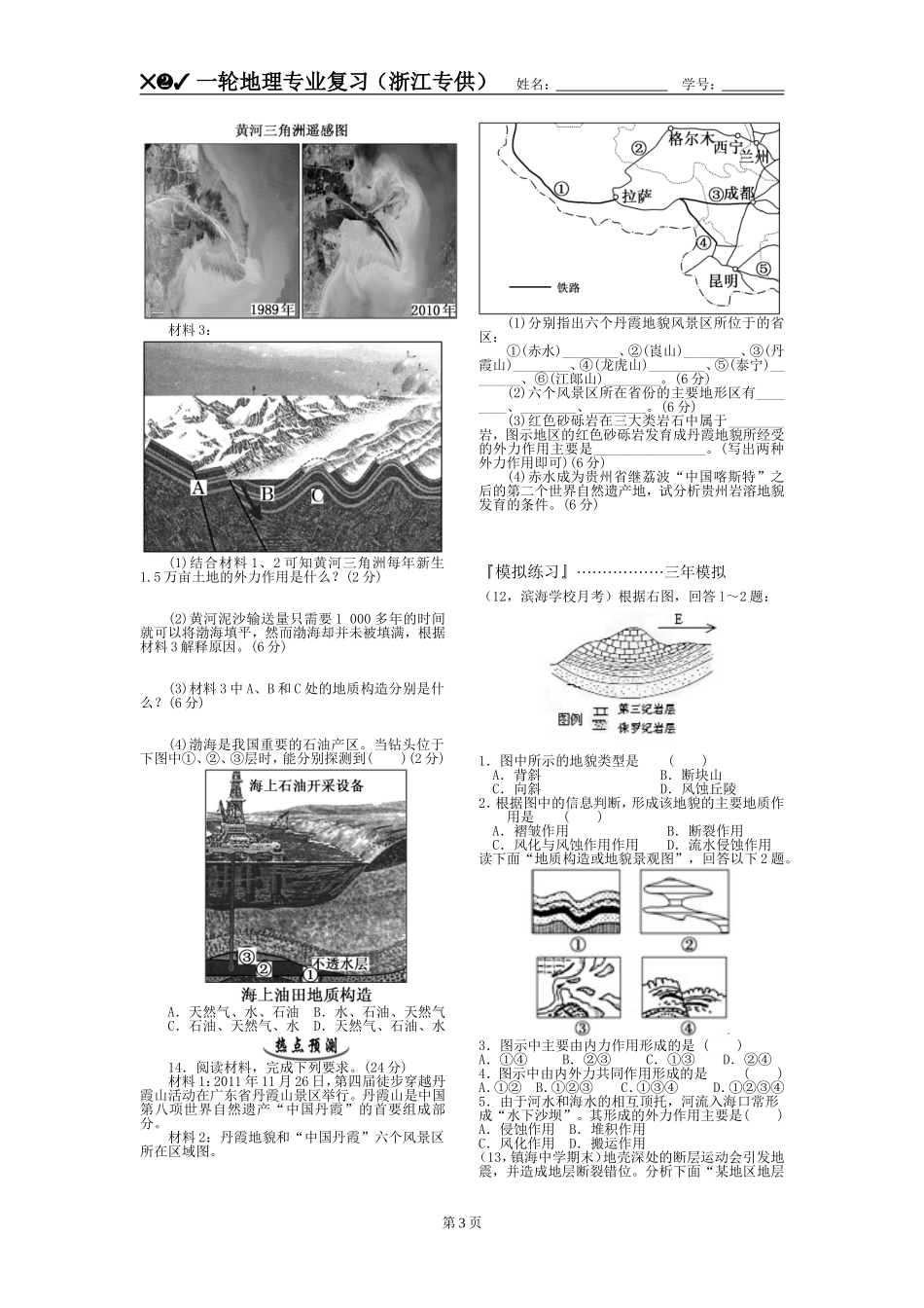地壳的物质组成和物质循环、地球表面形态_第3页