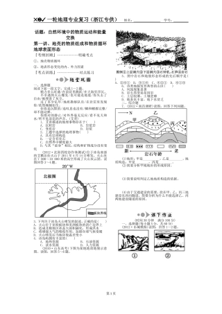 地壳的物质组成和物质循环、地球表面形态