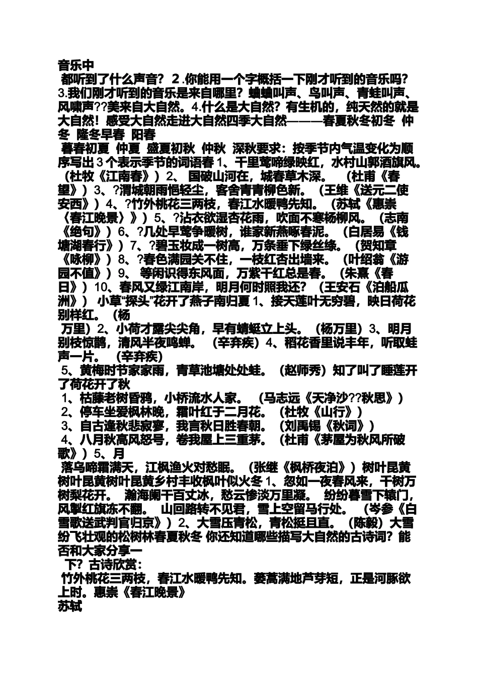 大自然作文之保护大自然一百字作文_第2页